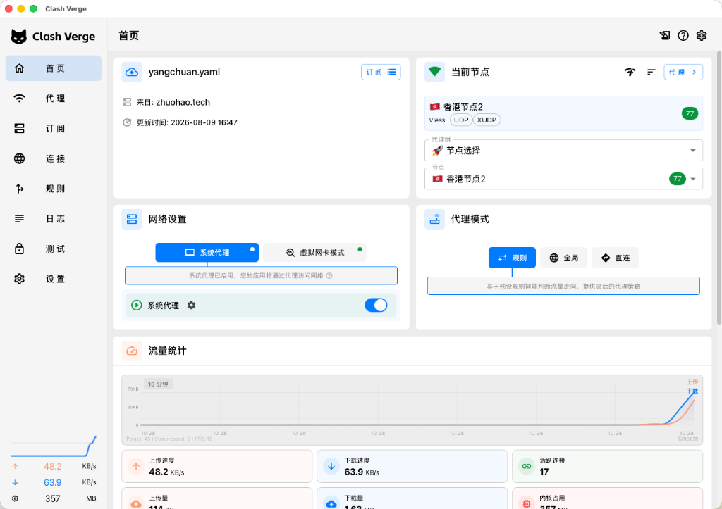 系统代理开启界面示意图