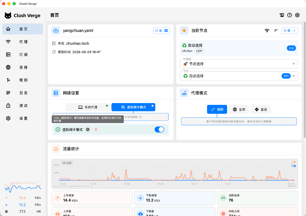 虚拟网卡模式开启界面示意图