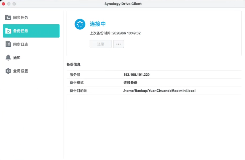 客户端备份任务界面