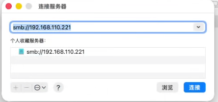 macOS 输入 smb 地址
